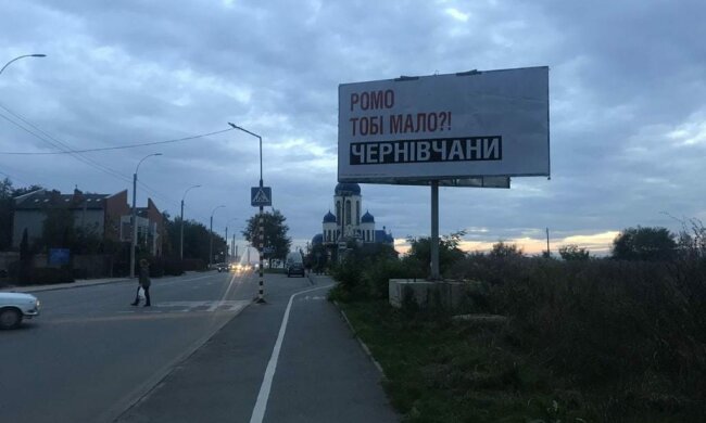 В Черновцах появились провокационные билборды, фото с фейсбук