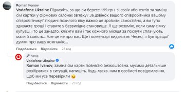 Жалоба на Vodafone. Фото: скрин facebook.com/VFUkraine
