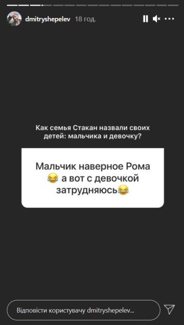 Скріншот: instagram.com/stories/dmitryshepelev