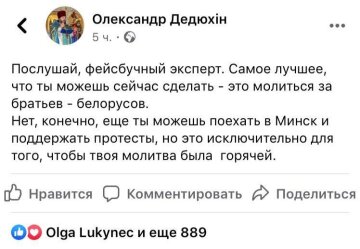 скріншот з посту Олександра Дедюхіна