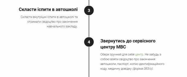 Алгоритм дій, скріншот: hsc.gov.ua