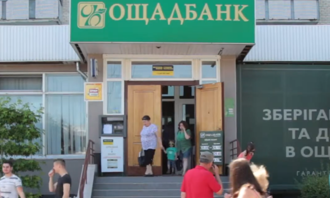 "Ощадбанк". Фото: скрин youtube