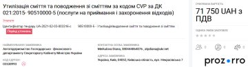 Закупівлі Кабміну, утилізація сміття - скріншот