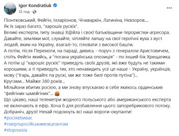 Игорь Кондратюк, facebook.com/igor.kondratiuk.5