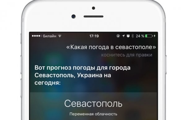 Siri не признает Крым российским