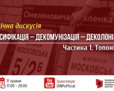 "Дерусифікація, декомунізація та деколонізація у публічному просторі": в Україні пройде серія круглих столів