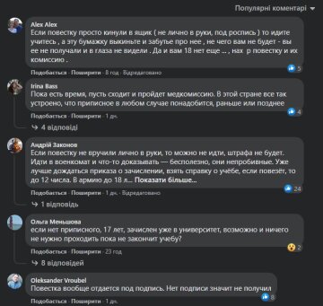 Коментарі, скріншот: Facebook (абітурієнт з повісткою)