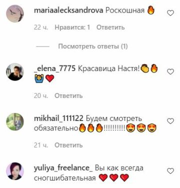 Коментарі до публікації, скріншот: Instagram