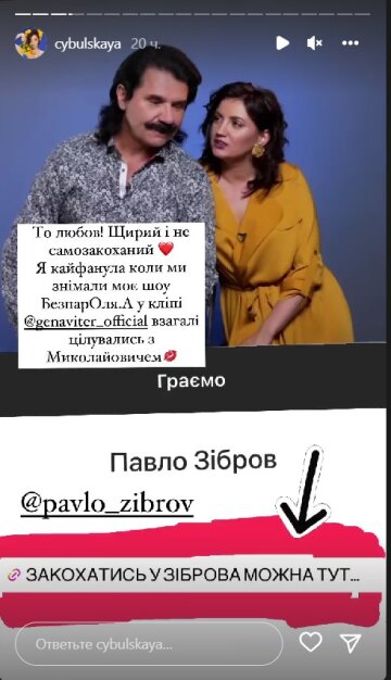 Цибульская и Зибров. Скрин instagram stories