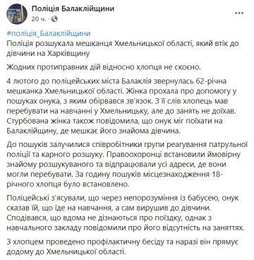 Публікація поліції Балаклійщини: Facebook