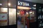 Скандал з «Буквою»: мережа несплатила податків на три мільйони