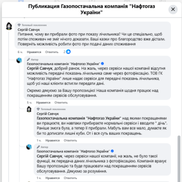 Ответ "Нафтогаза". Фото: скрин facebook.com/NaftogazGasSupply