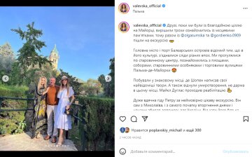 Скріншот із Instagram, Наталія Валевська