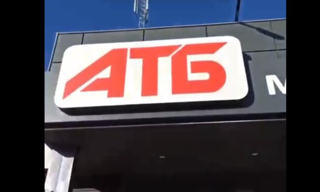 АТБ