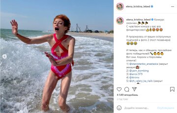 Скрін, Instagram Олена-Крістіна Лебідь