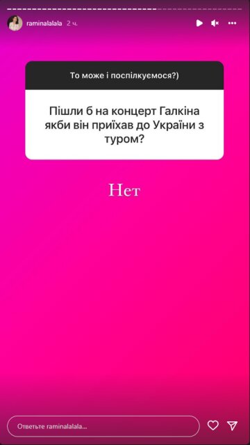 Рамина Эсхакзай, скриншот: Instagram Stories