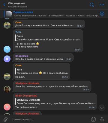 Скріншот коментарів, фото: Telegram