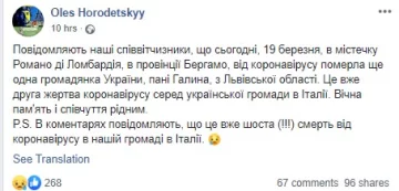 скріншот із ФБ Олеся Городецького