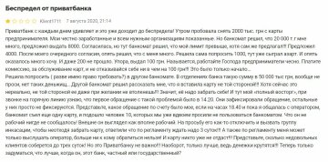 Відгук незадоволеного клієнта, скріншот: Minfin