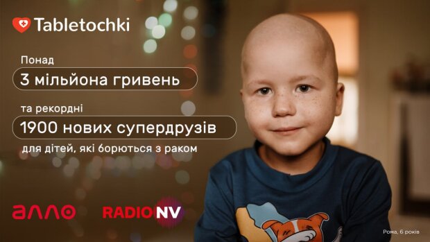 АЛЛО передает 1,5 миллиона гривень детям, борющимся с раком