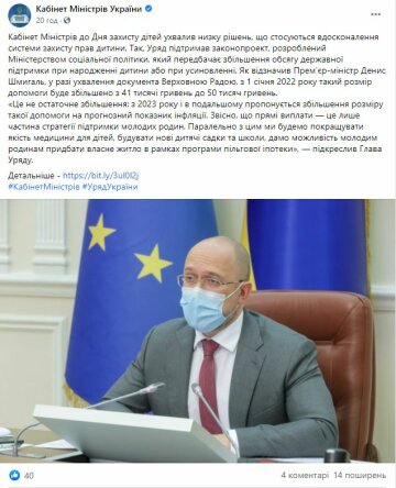 Публикация КМУ, скриншот: Facebook