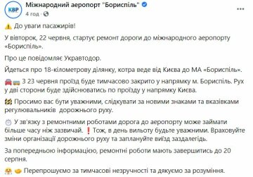 Публікація прес-служби аеропорту "Бориспіль", скріншот: Facebook