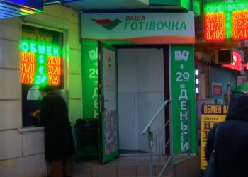 Обменник. Фото: скрин youtube