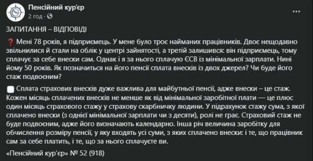 Публікація "Пенсійного кур'єра", скріншот: Facebook