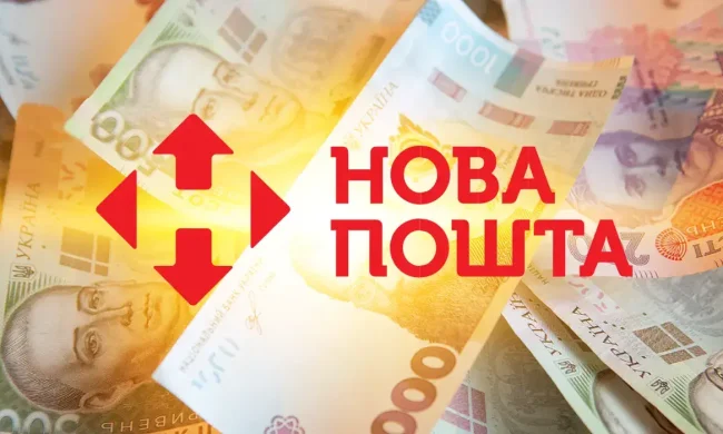 Нова пошта та банківські послуги