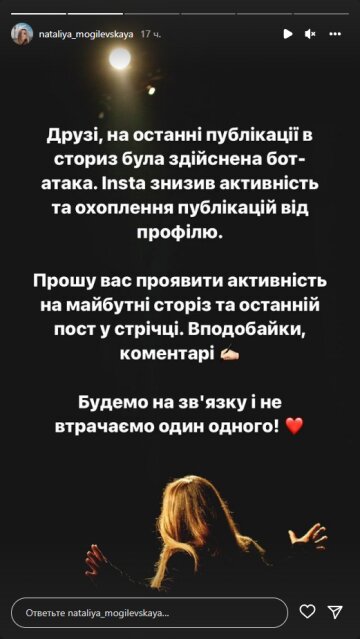 Наталія Могилевська, скріншот: Instagram Stories