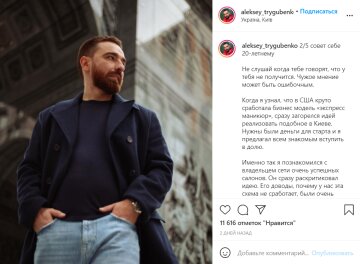 Пост Олексія Тригубенка в Instagram / скріншот