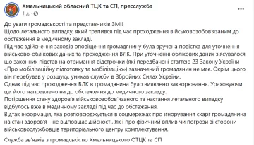 Заява Хмельницького обласного ТЦК / фото: скріншот Facebook