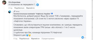 Нагадування "Нафтогазу". Фото: скрін facebook.com/NaftogazGasSupply