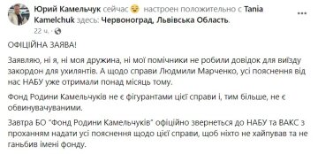 Жена нардепа Юрия Камельчука причастна к скандальному делу об уклонистах. Фото Facebook