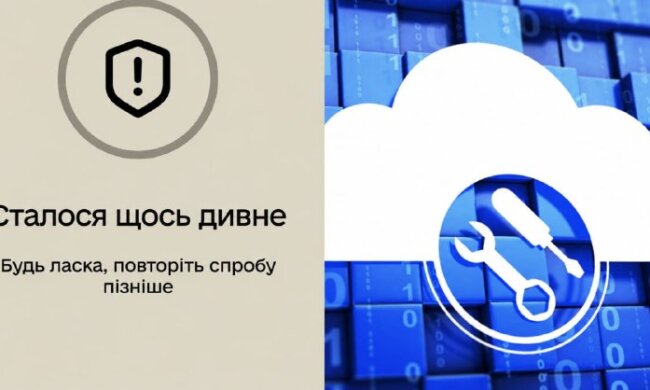 Ілюстрація збою в застосунку Резерв+