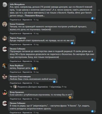 Комментарии к публикации, скриншот: Facebook