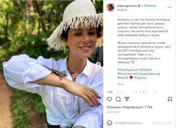 Скрін, Instagram Огнєвіч