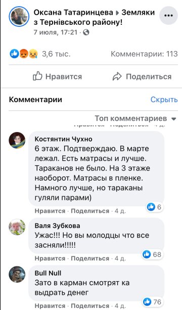 Скриншот комментариев, фото: Facebook