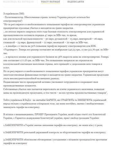 Текст петиции petition.president.gov.ua