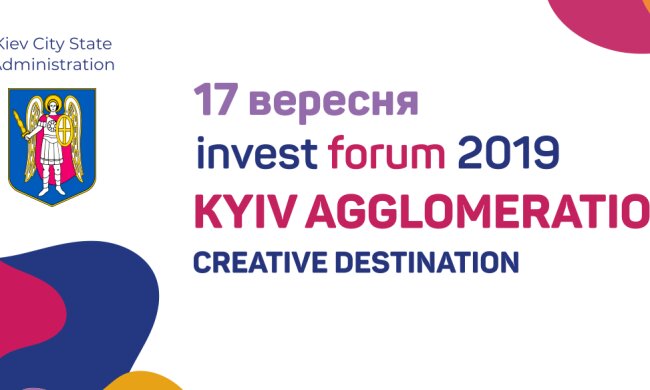 На Инвестиционном форуме города Киева обсудят возможности для развития творческого потенциала региона