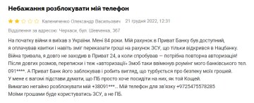 Відгук невдоволеного клієнта "ПриватБанку", скріншот: Minfin