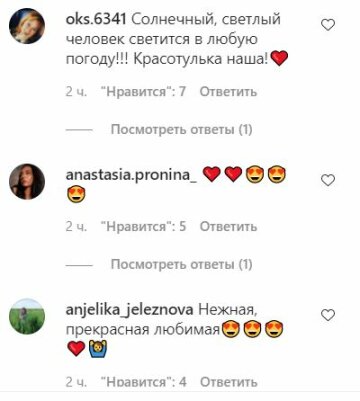 Коментарі до публікації, скріншот: Instagram