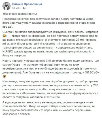 пост журналіста і блогера Євгена Прокопишина