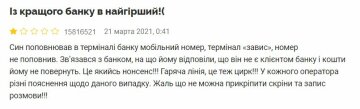 Публікація незадоволеного клієнта "Приватбанку", скріншот: Minfin