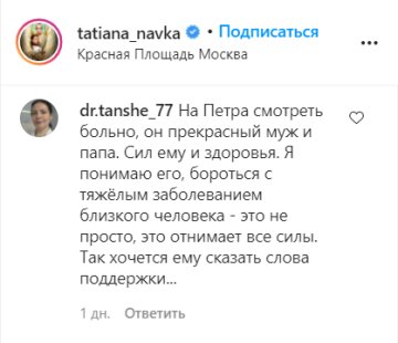 Коментарі, instagram.com/tatiana_navka