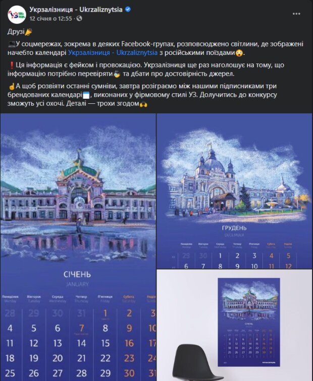 Скріншот публікації Укрзалізниці: Facebook