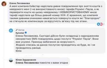 Ответ "Киевстара", скриншот: Facebook