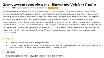 Відгук незадоволеного абонента "Vodafone", скріншот: otzyvua