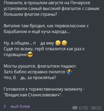 Публікація каналу Х**вий Київ: Telegram