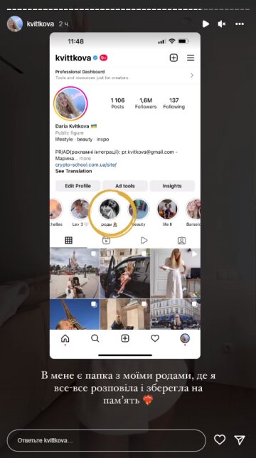 Даша Квіткова, скріншот: Instagram Stories
